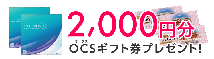 2,000円分オークスギフト券プレゼント